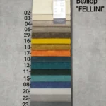 Велюр Fellini 12