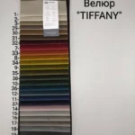 Велюр Tiffani 20